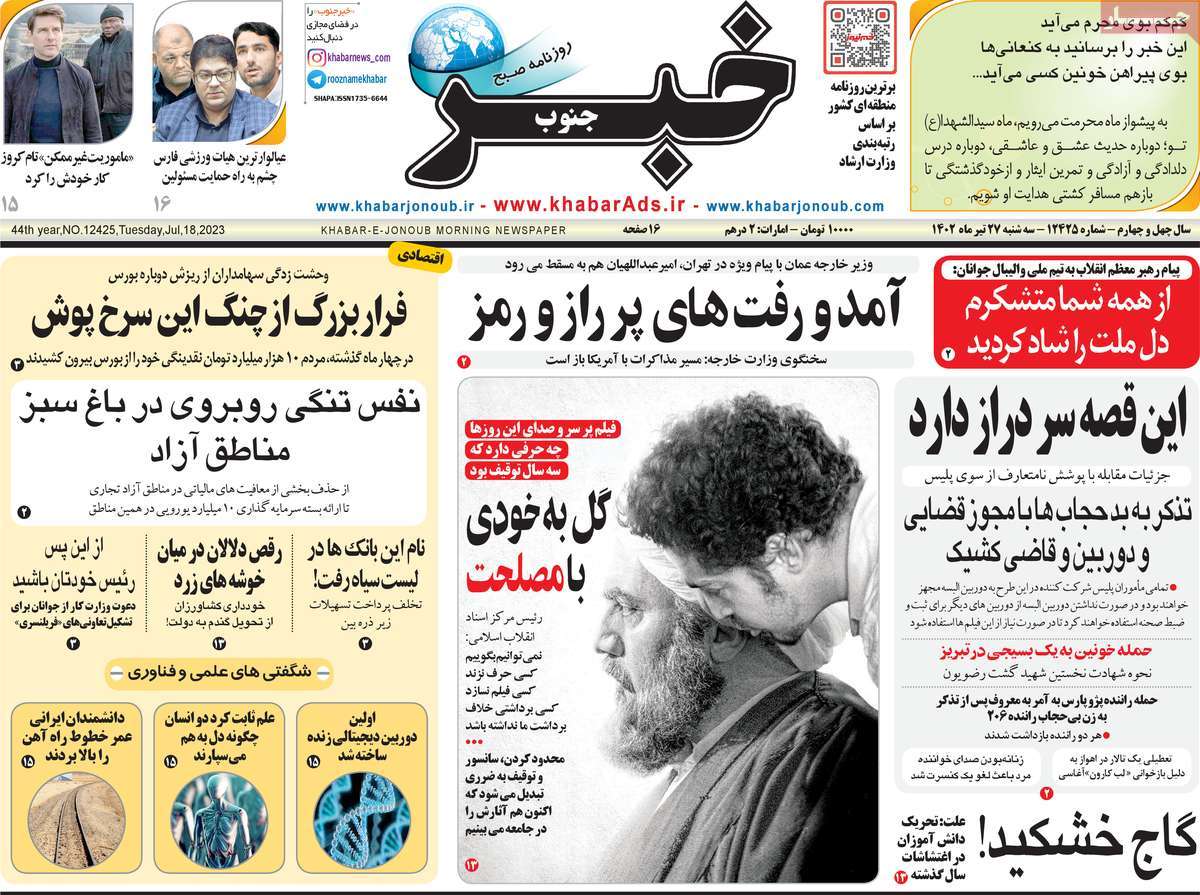 صفحه اول روزنامه های استانی / روزنامه خبرجنوب