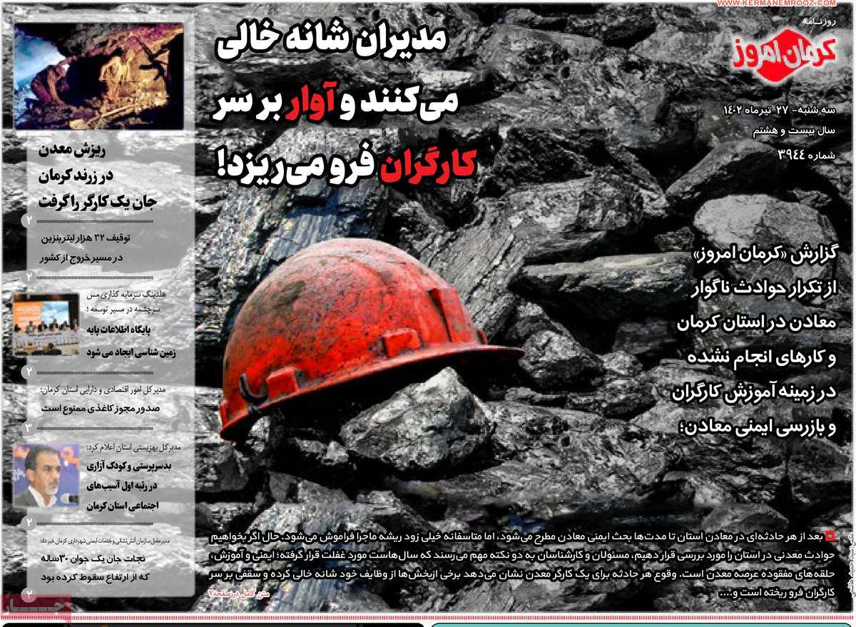 صفحه اول روزنامه های استانی / روزنامه کرمان امروز
