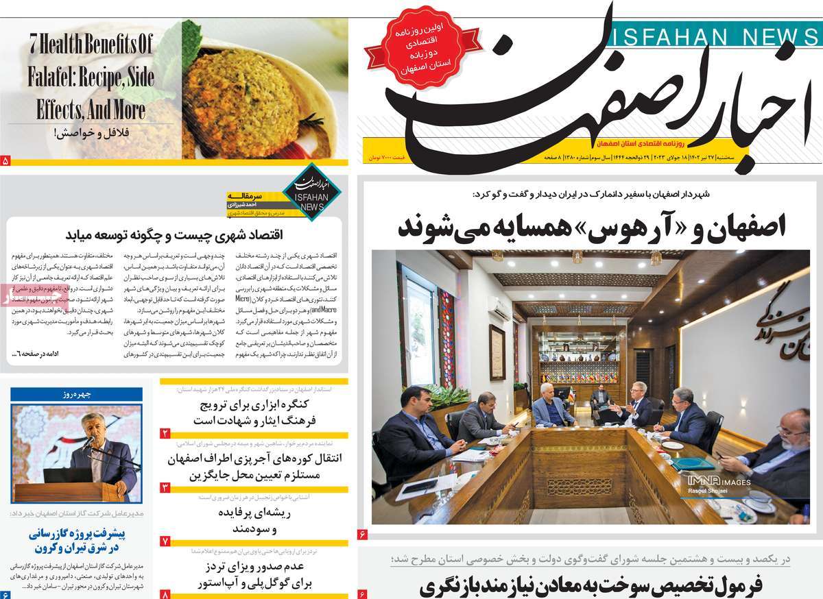 صفحه اول روزنامه های استانی / روزنامه اخبار اصفهان