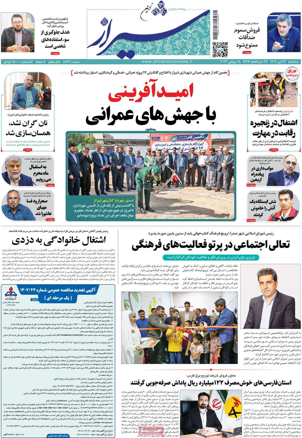 صفحه اول روزنامه های استانی / صفحه اول روزنامه های استانی / روزنامه شیراز نوین