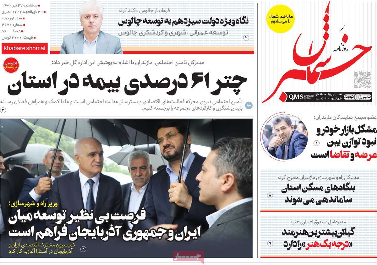 صفحه اول روزنامه های استانی / روزنامه خبرشمال