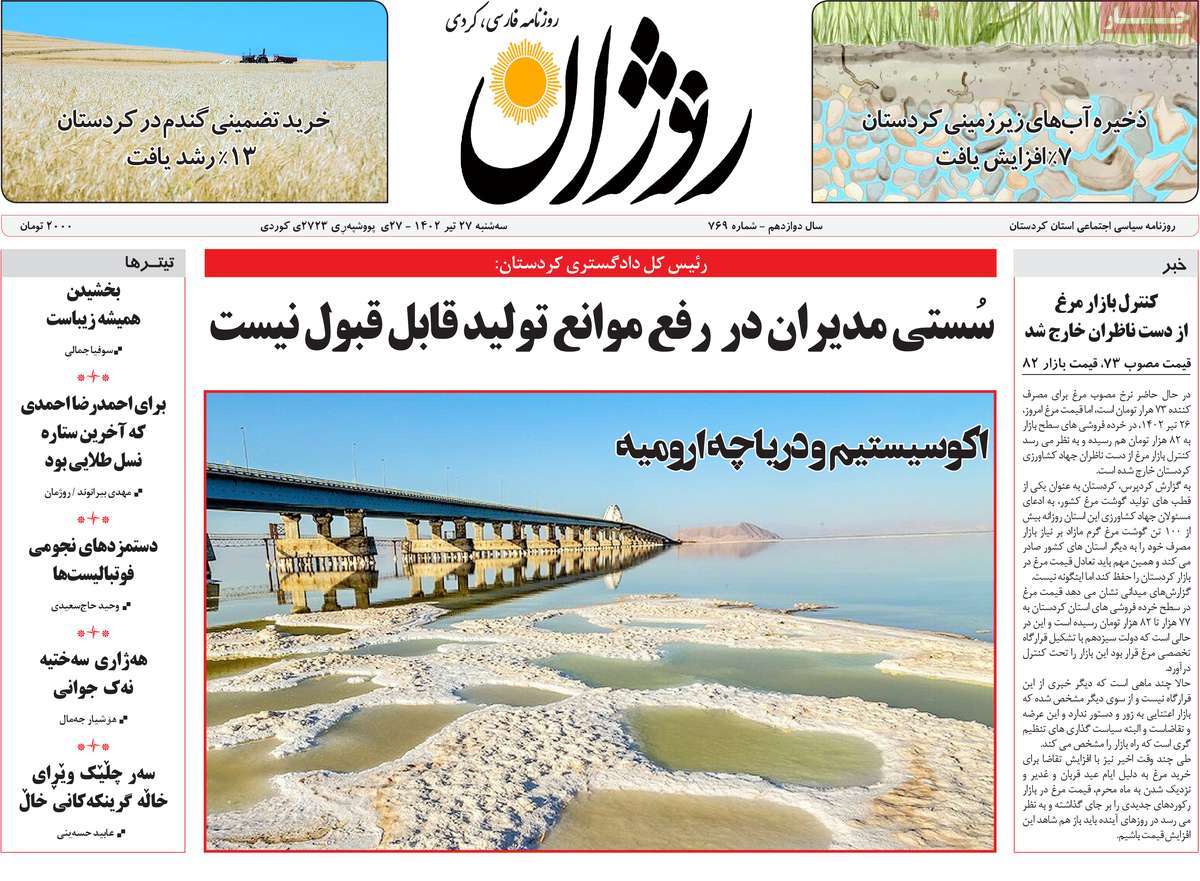 صفحه اول روزنامه های استانی / روزنامه روژان