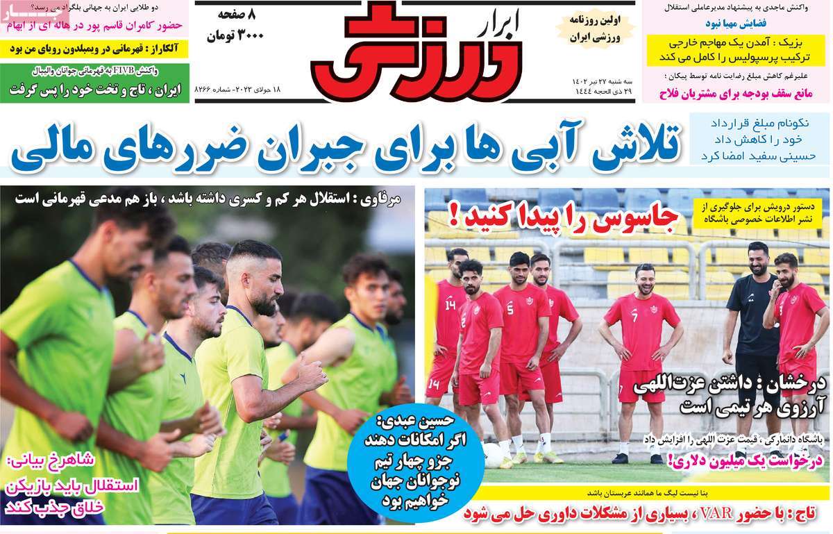 صفحه اول روزنامه های ورزشی/ روزنامه ابرار ورزشی