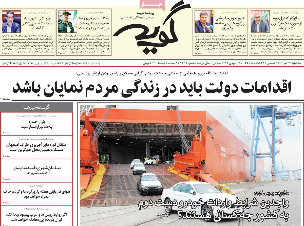 صفحه اول روزنامه های استانی / روزنامه گویه