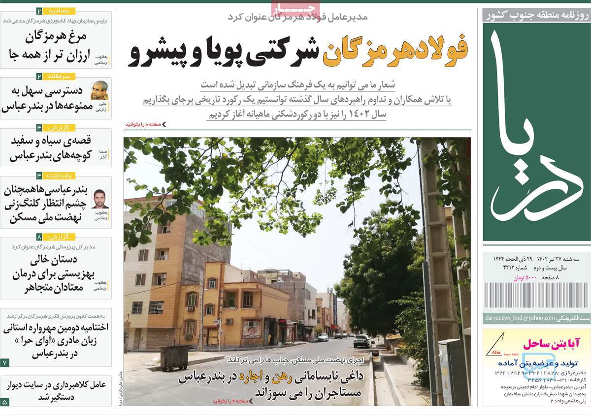 صفحه اول روزنامه های استانی / روزنامه دریا