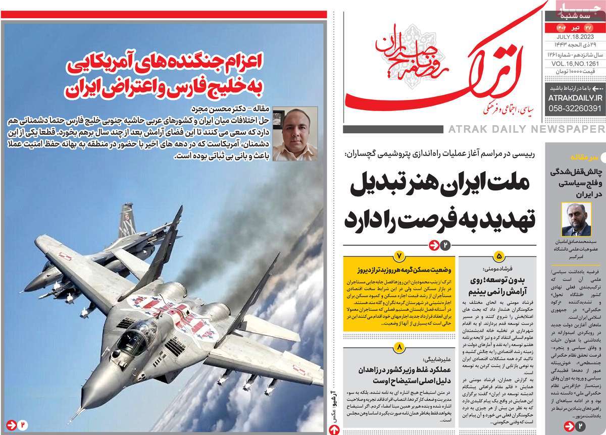 صفحه اول روزنامه های استانی / روزنامه اترک