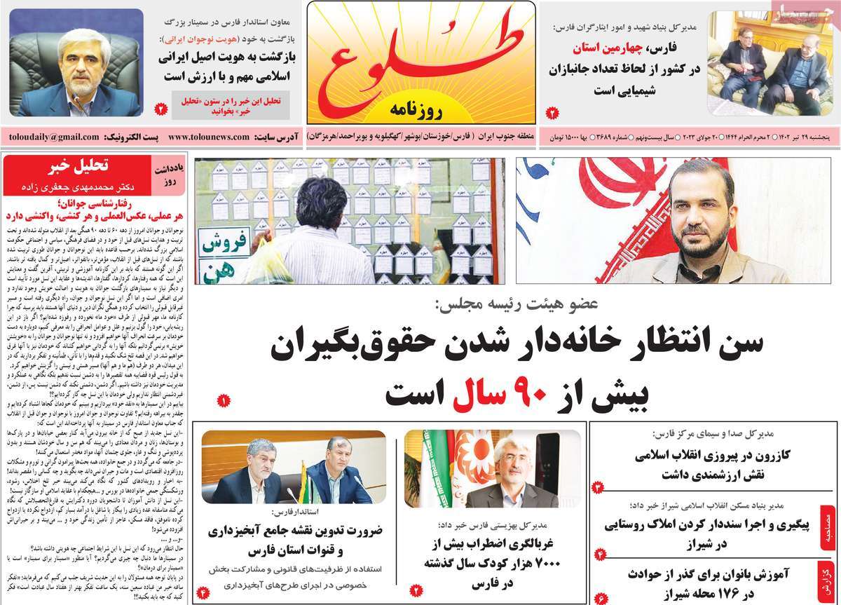 صفحه اول روزنامه های استانی / روزنامه طلوع