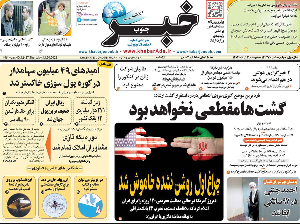 صفحه اول روزنامه های استانی / روزنامه خبرجنوب