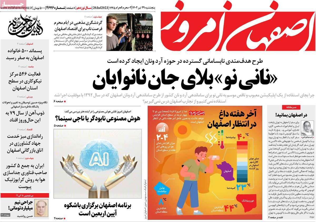 صفحه اول روزنامه های استانی / روزنامه اصفهان امروز