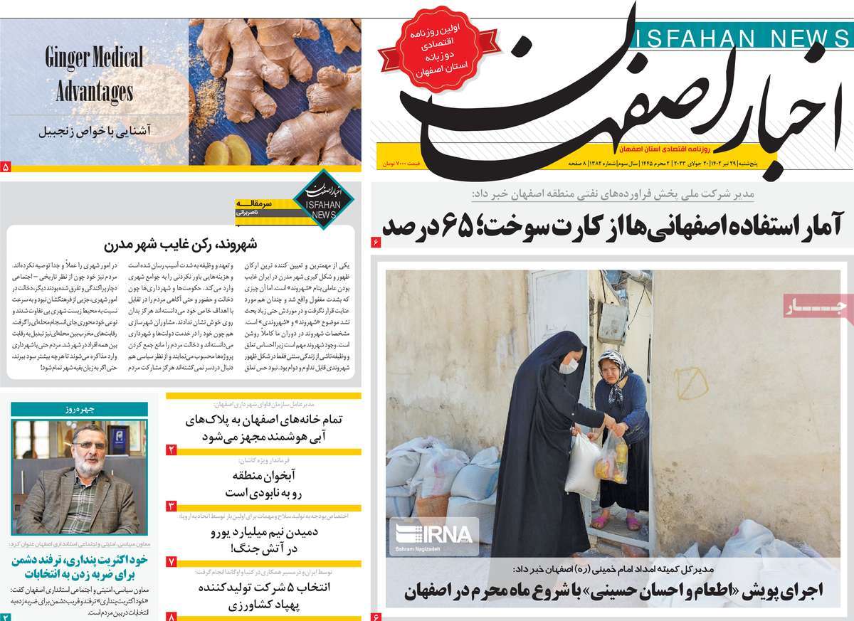 صفحه اول روزنامه های استانی / روزنامه اخبار اصفهان