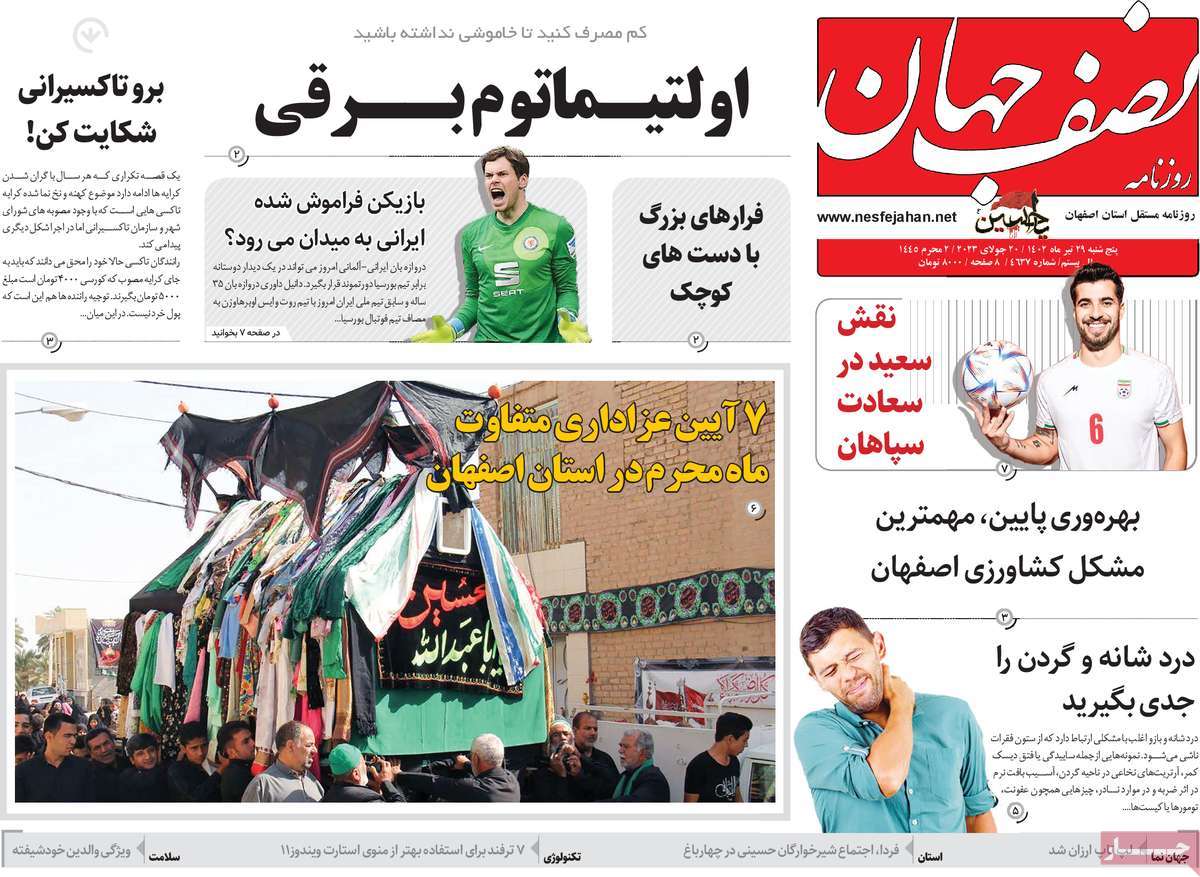 صفحه اول روزنامه های استانی / روزنامه نصف جهان