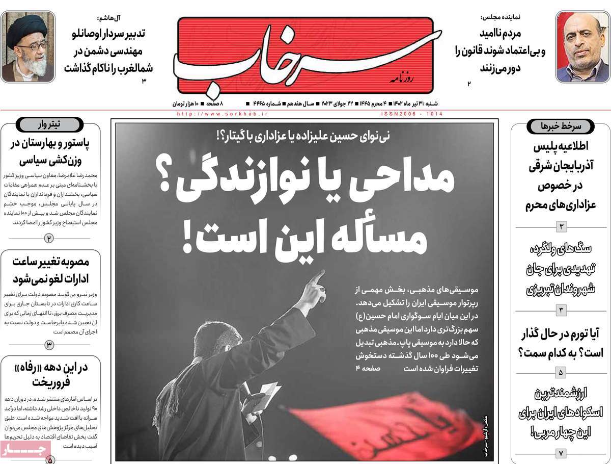 صفحه اول روزنامه های استانی / روزنامه سرخاب