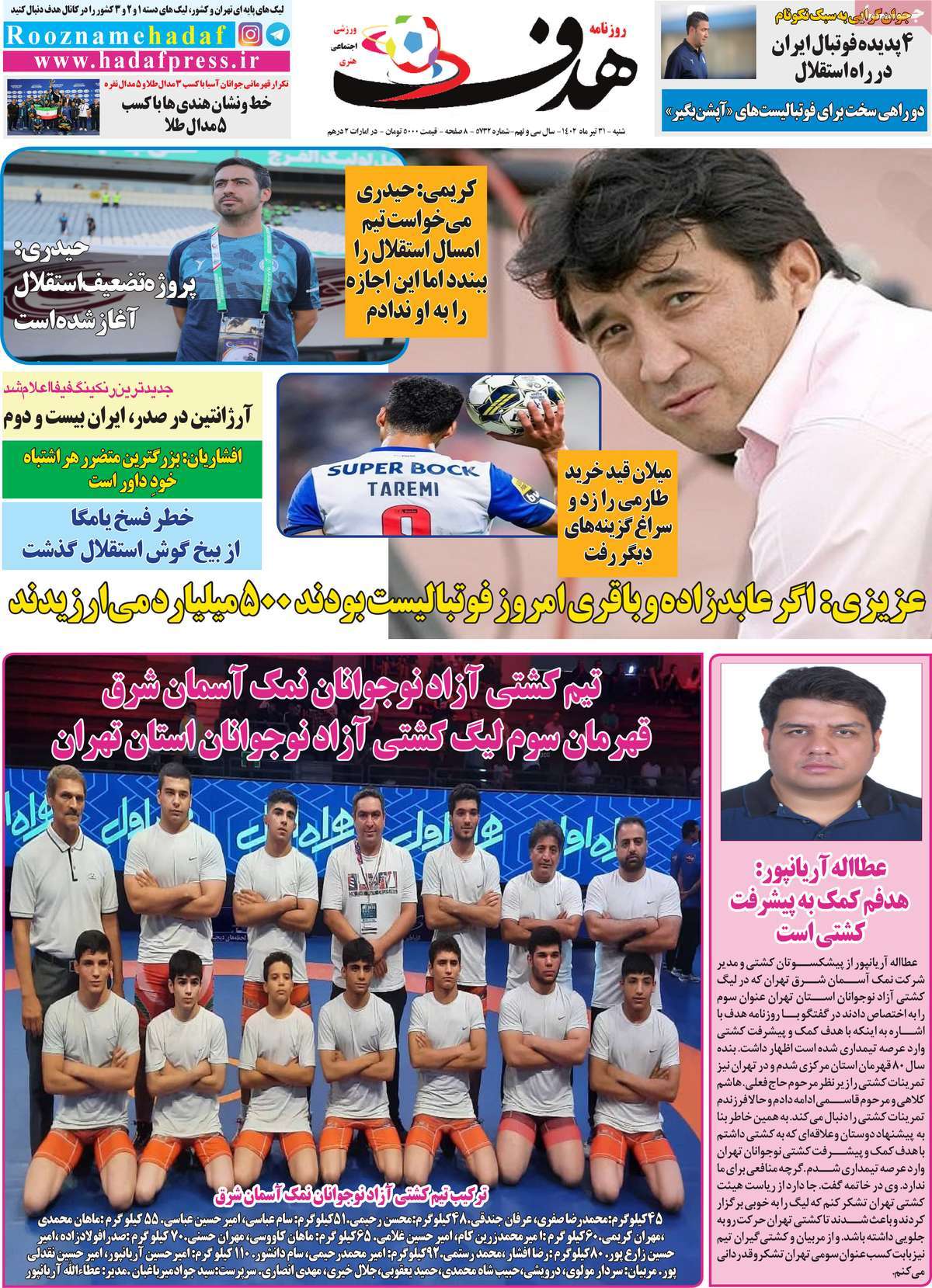 صفحه اول روزنامه های ورزشی/  روزنامه هدف