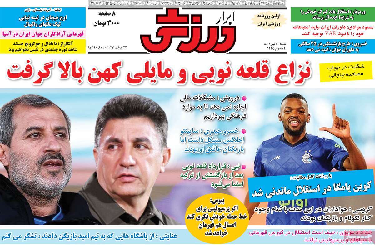 صفحه اول روزنامه های ورزشی/  روزنامه ابرار ورزشی