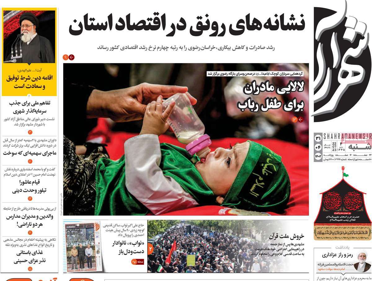 صفحه اول روزنامه های استانی / روزنامه شهرآرا