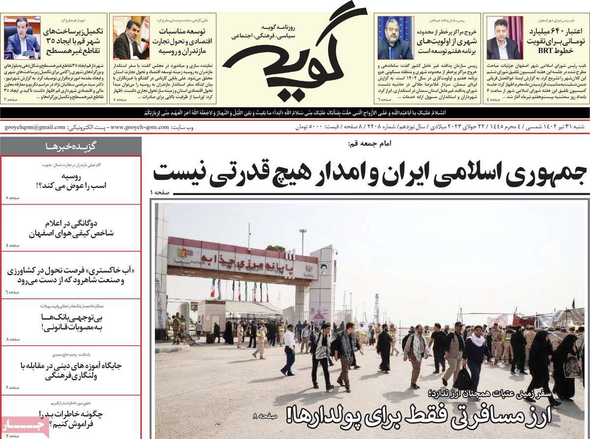 صفحه اول روزنامه های استانی / روزنامه گویه