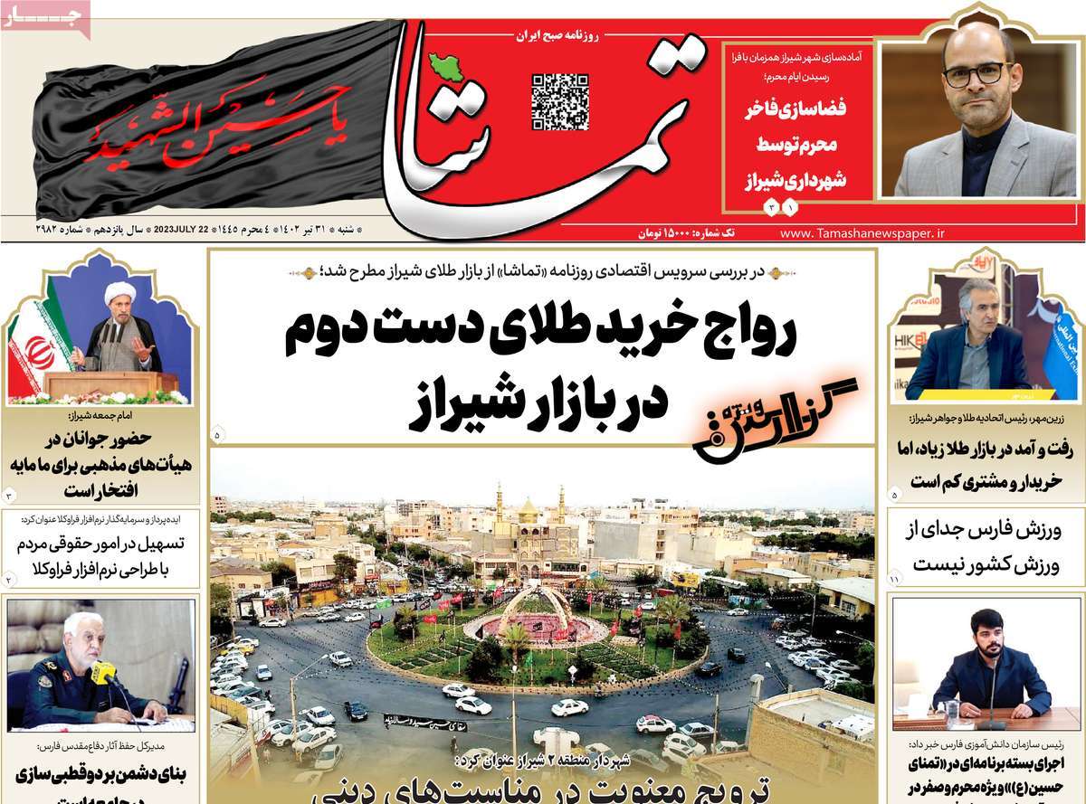 صفحه اول روزنامه های استانی / روزنامه تماشا (فارس)
