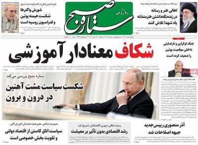 روزنامه ستاره صبح