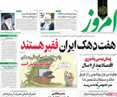 روزنامه امروز