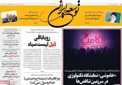 روزنامه توسعه ایرانی