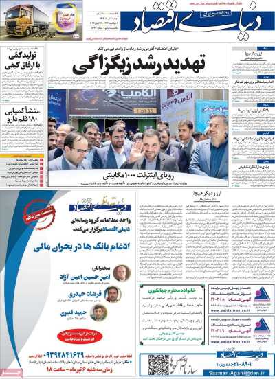 روزنامه دنیای اقتصاد