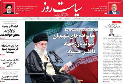 روزنامه سیاست روز