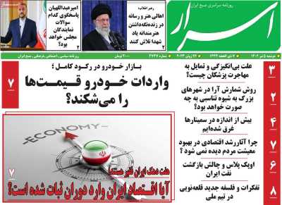 روزنامه اسرار