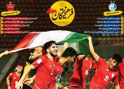 روزنامه فرهیختگان ورزشی