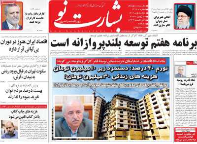 روزنامه بشارت نو