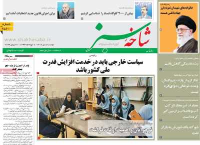 روزنامه شاخه سبز