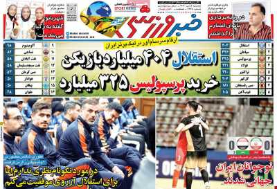 روزنامه خبر ورزشی
