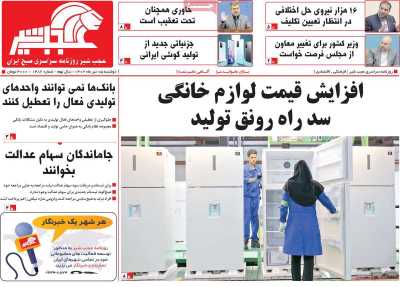 روزنامه عجب شیر