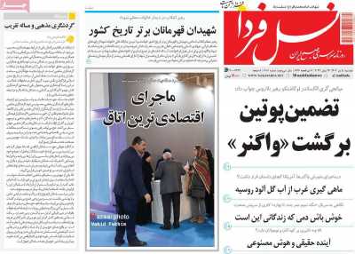 روزنامه نسل فردا