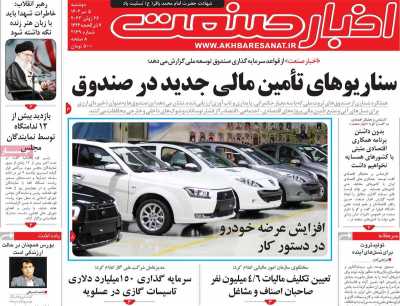 روزنامه اخبار صنعت