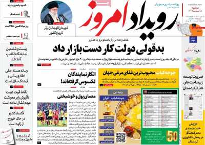 روزنامه رویداد امروز