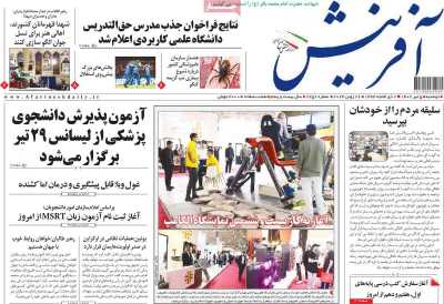 روزنامه آفرینش