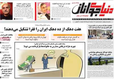 روزنامه دنیای جوانان