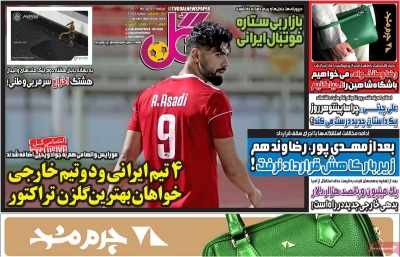روزنامه گل