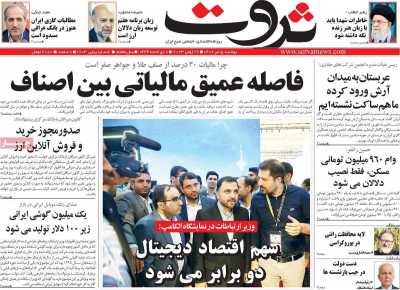 روزنامه ثروت