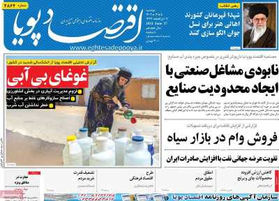 روزنامه اقتصاد پویا