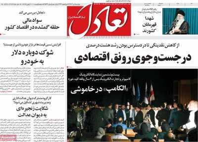 روزنامه تعادل