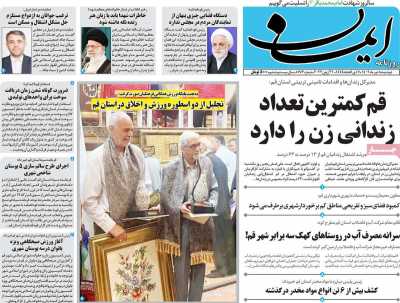 روزنامه ایمان