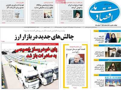روزنامه اقتصاد ملی