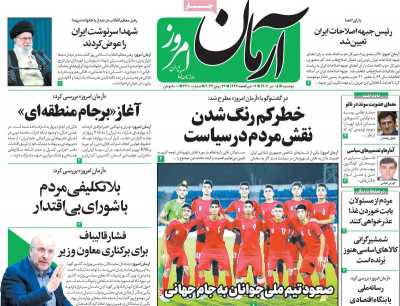روزنامه آرمان امروز