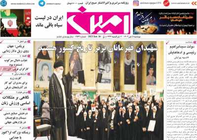 روزنامه امین