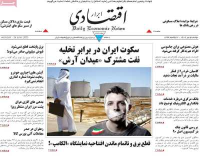 روزنامه ابرار اقتصادی