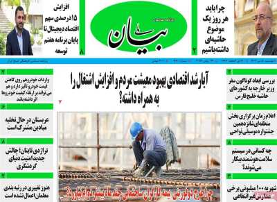 روزنامه بیان ملی