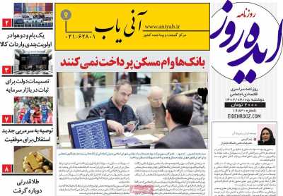 روزنامه ایده روز