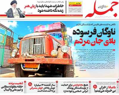 روزنامه جمله