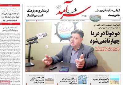 روزنامه اقتصاد سرآمد